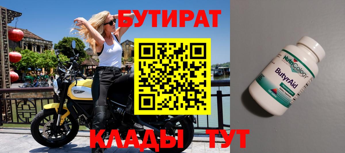 БУТИРАТ  БУТИРАТ BDO  Вход с VPN  Ачхой-Мартан 