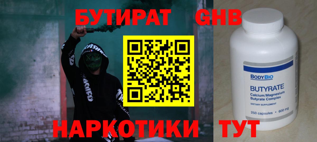 Бутират оксибутират Ачхой-Мартан