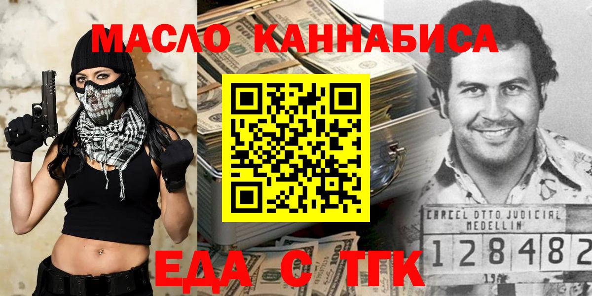 Еда ТГК конопля Ачхой-Мартан