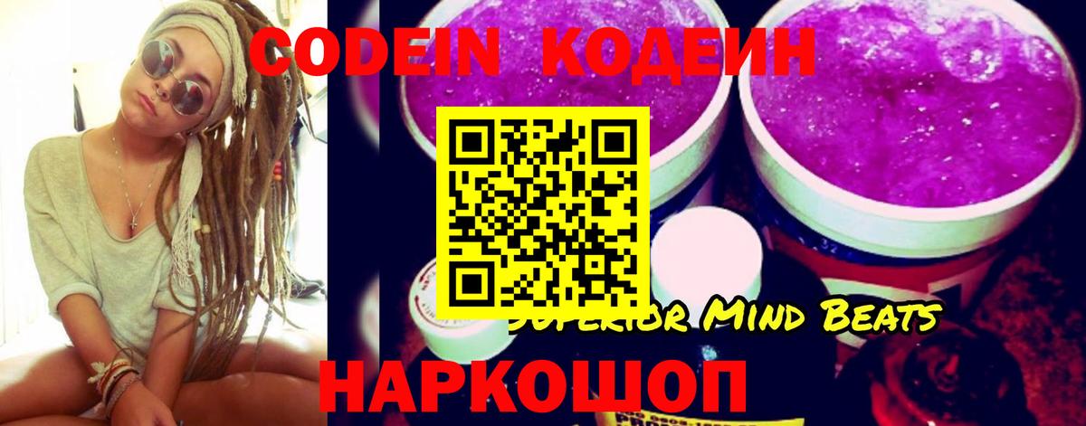 Кодеиновый сироп Lean Purple Drank Ачхой-Мартан