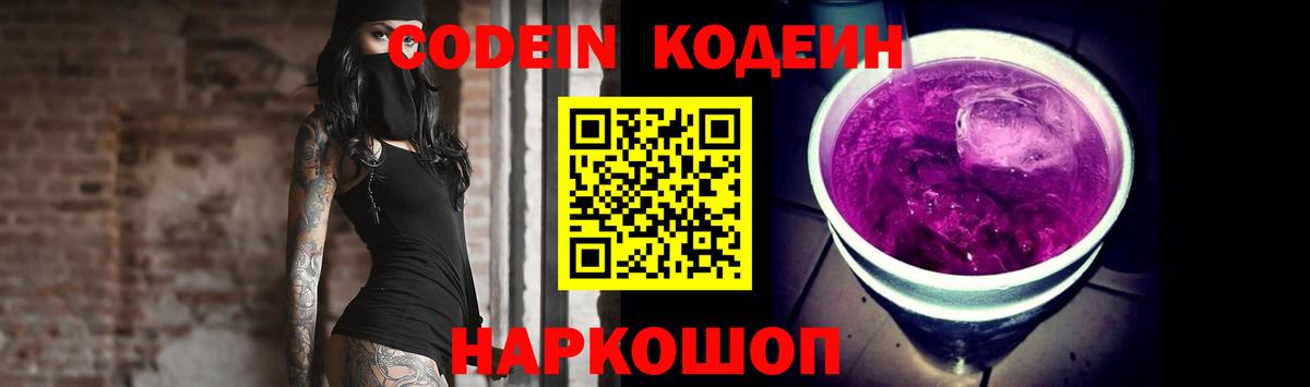 Кодеиновый сироп Lean напиток Lean (лин)  Вход с VPN  Ачхой-Мартан 