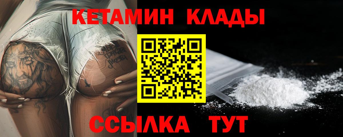 КЕТАМИН VHQ  КЕТАМИН ketamine  Вход с VPN  Ачхой-Мартан 