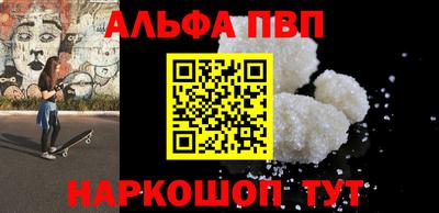 альфа пвп Апшеронск