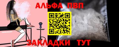альфа пвп Апшеронск