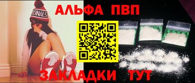 альфа пвп Апшеронск