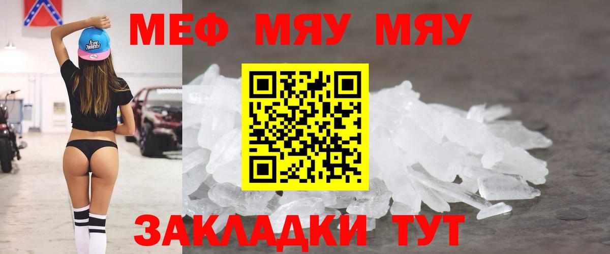 Меф мяу мяу мука Ачхой-Мартан