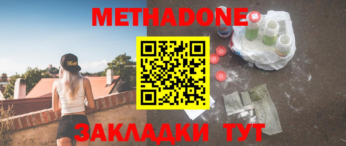 Метадон VHQ  Вход с VPN  Метадон белоснежный  Ачхой-Мартан 